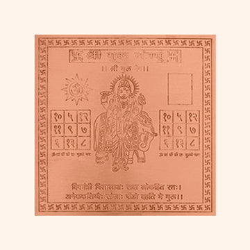 GURU YANTRA 6 INCH COPPER