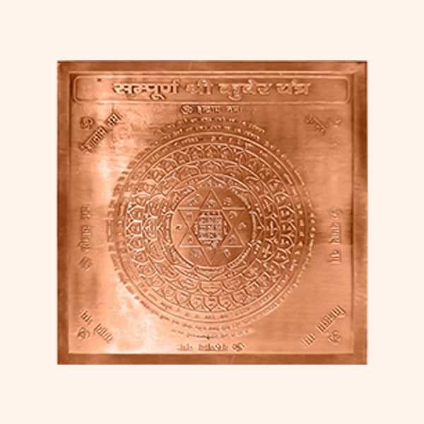 SAMPURN SHREE KUBER YANTRA 6 INCH COPPER